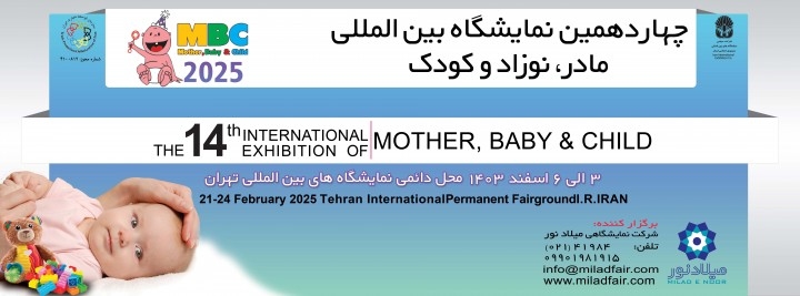 The 14th mother, baby and child exhibition